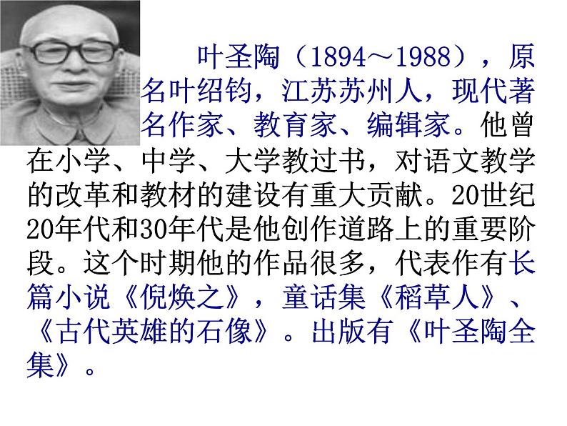 人教部编八年级上册课件18 苏州园林 主课件第4页