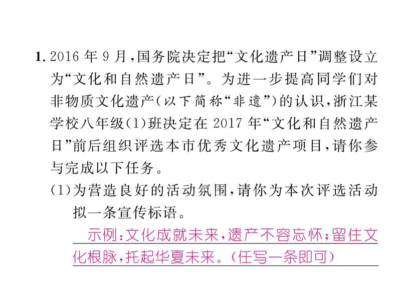 人教部编八年级上册课件第六单元综合性学习 身边的文化遗产102