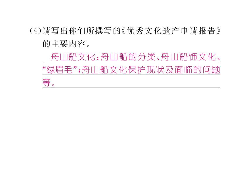 人教部编八年级上册课件第六单元综合性学习 身边的文化遗产104