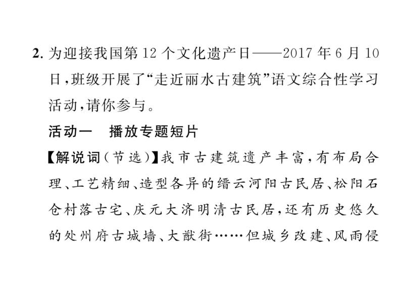 人教部编八年级上册课件第六单元综合性学习 身边的文化遗产105