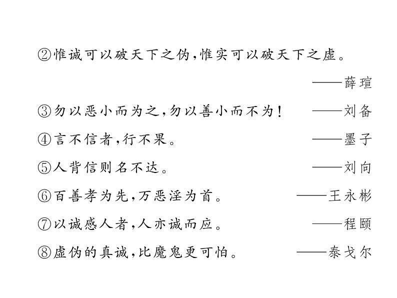 人教部编八年级上册课件第二单元综合性学习 人无信不立1第5页