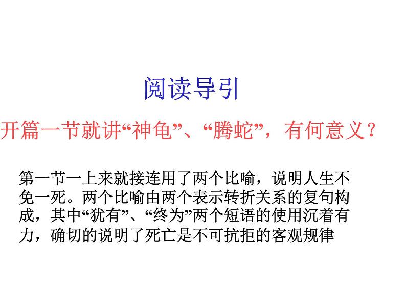 人教部编八年级上册课件龟虽寿2第4页