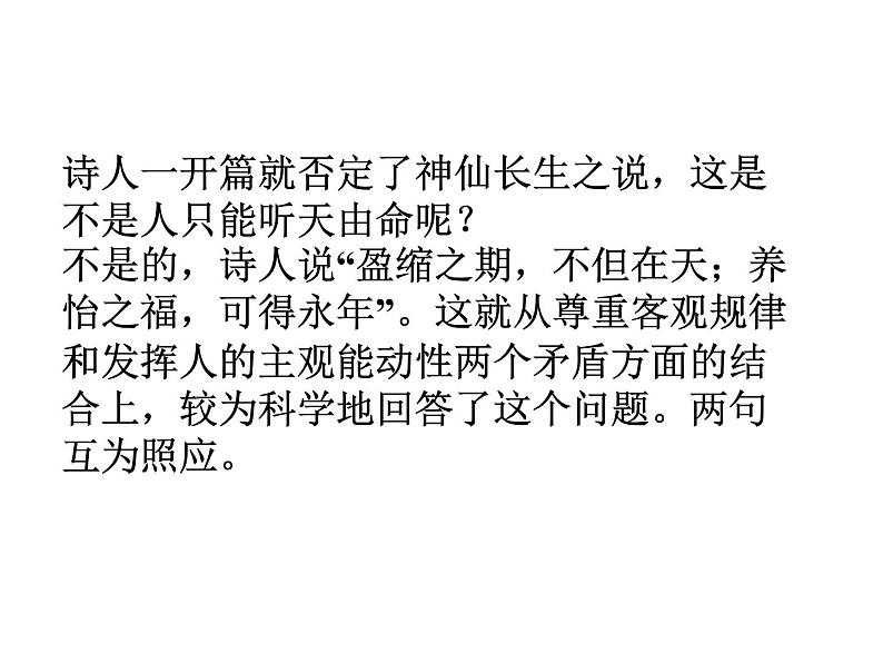 人教部编八年级上册课件龟虽寿2第5页