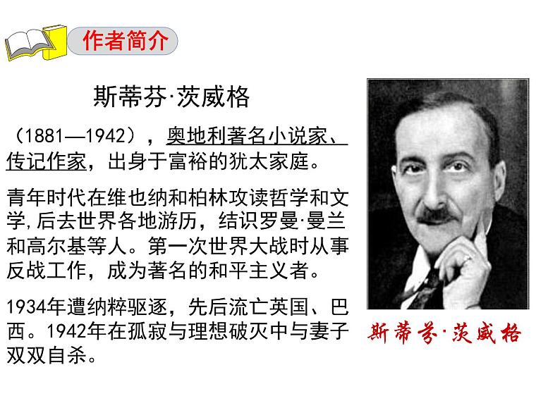 人教部编八年级上册课件列夫 托尔斯泰103