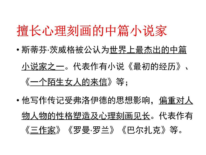 人教部编八年级上册课件列夫 托尔斯泰104