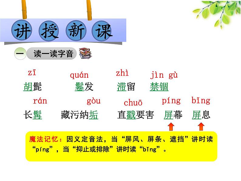 人教部编八年级上册课件列夫 托尔斯泰107