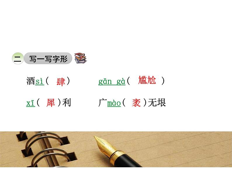 人教部编八年级上册课件列夫 托尔斯泰108