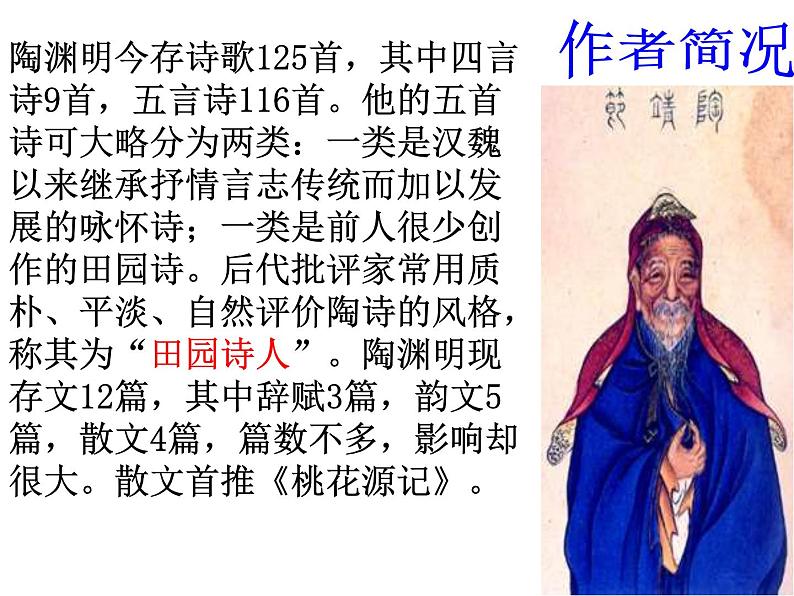 人教部编八年级上册课件饮酒206