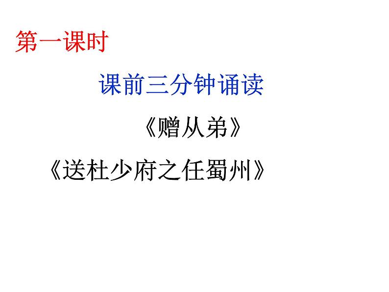 人教部编八年级上册课件藤野先生402