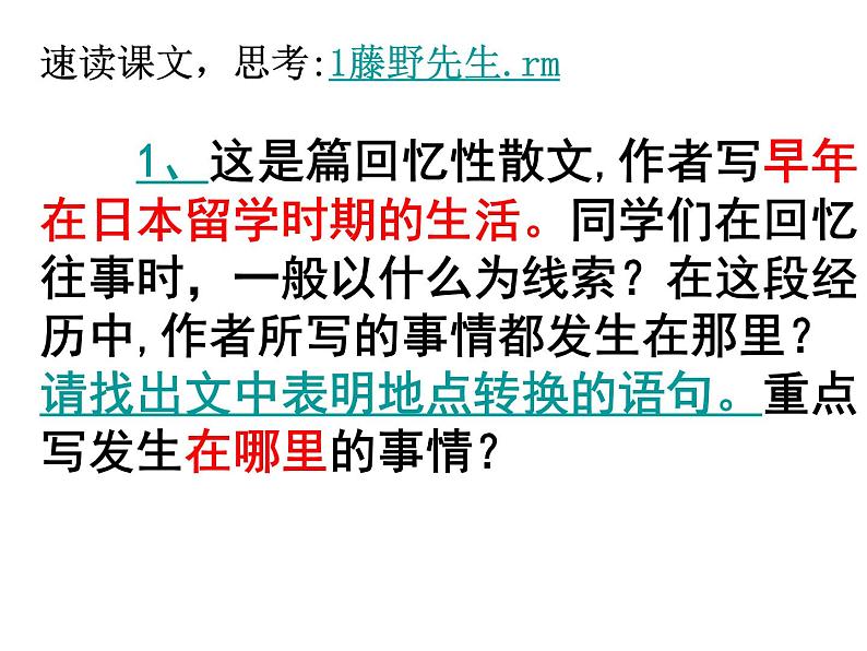 人教部编八年级上册课件藤野先生404