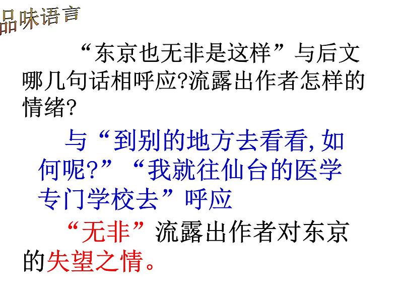 人教部编八年级上册课件藤野先生408