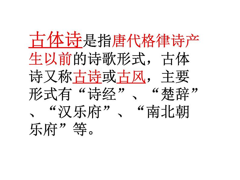 人教部编八年级上册课件雁门太守行107