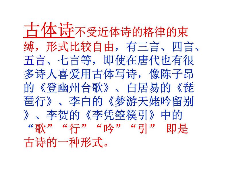 人教部编八年级上册课件雁门太守行108