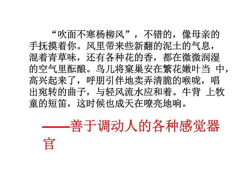人教部编八年级上册课件写作 学习描写景物3第3页