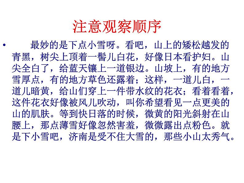 人教部编八年级上册课件写作 学习描写景物3第4页