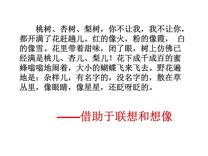 人教部编八年级上册课件写作 学习描写景物3第6页