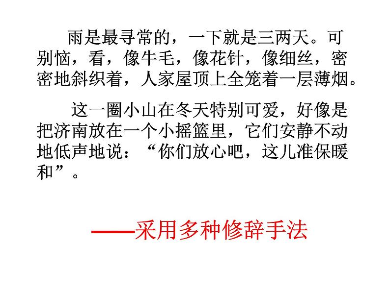 人教部编八年级上册课件写作 学习描写景物3第7页