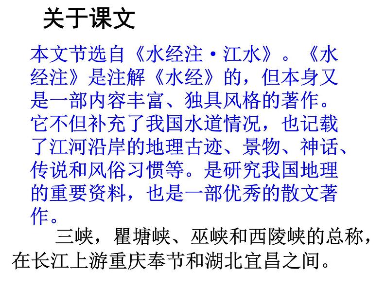 人教部编八上9 三峡 主课件第5页
