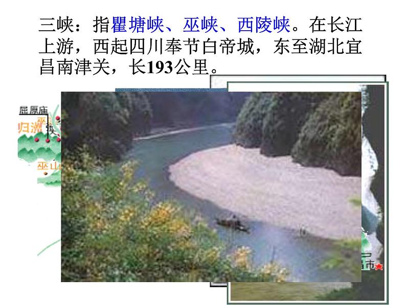 人教部编八上9 三峡 主课件第6页