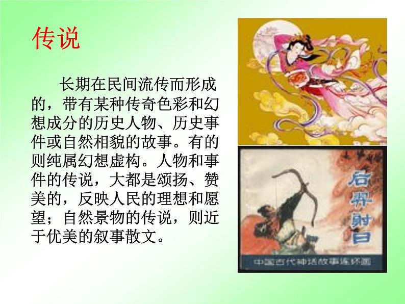 人教部编七上文学部落课件PPT02