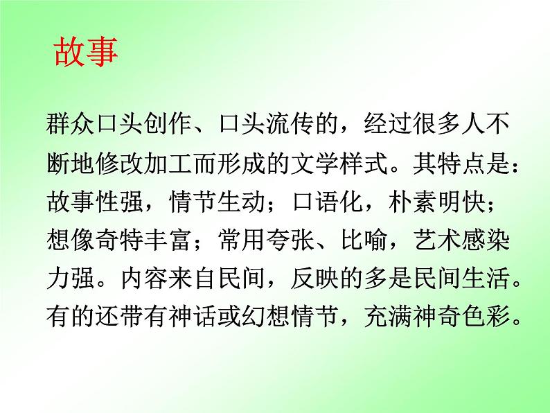 人教部编七上文学部落课件PPT03