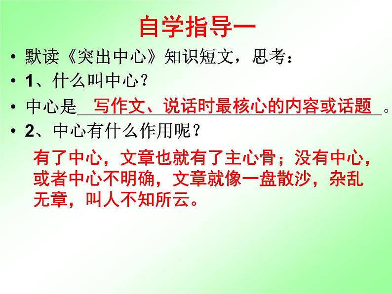 人教部编七上如何突出中心5课件PPT第3页