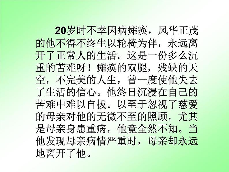 人教部编七上5 秋 天 的 怀 念课件PPT第2页