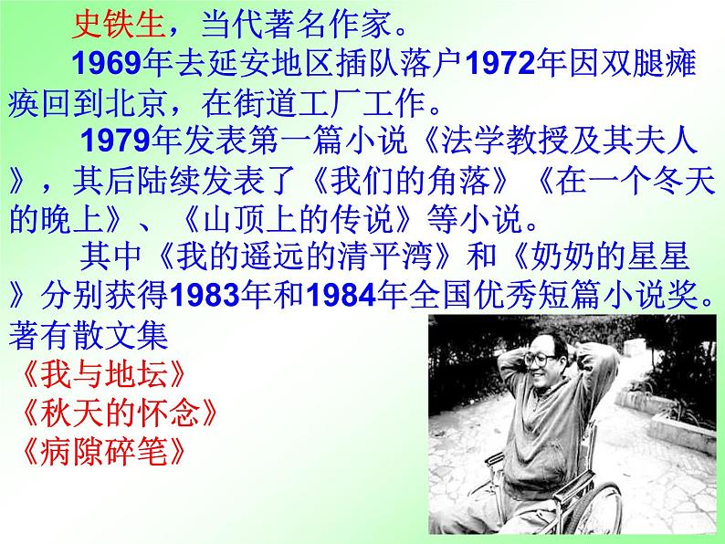 人教部编七上5 秋 天 的 怀 念课件PPT第5页