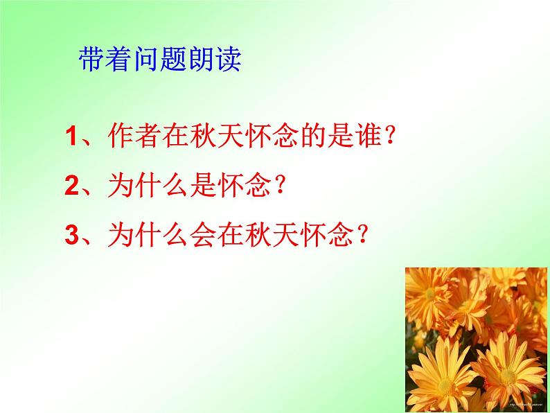 人教部编七上5 秋 天 的 怀 念课件PPT第8页