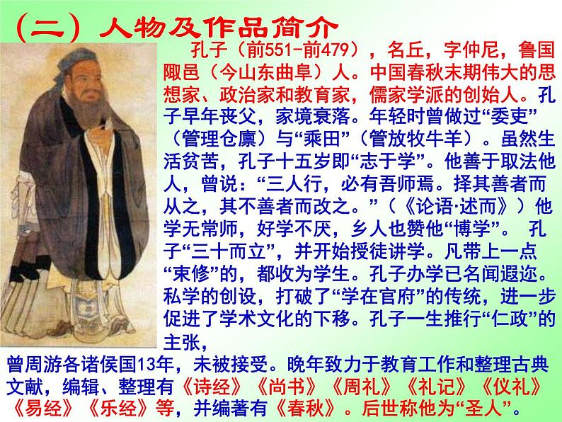 人教部编七上11《论语》十二章课件PPT02