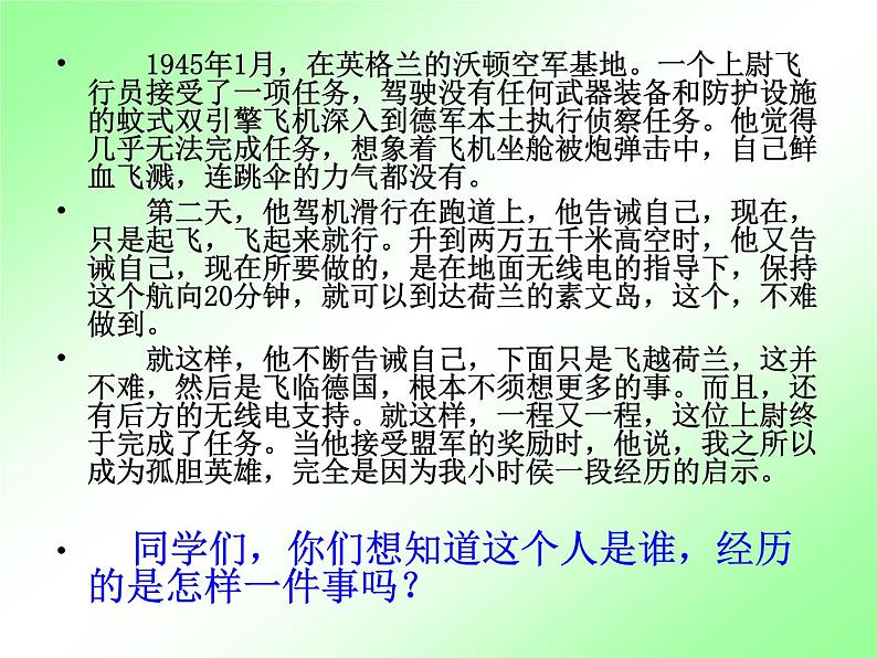 人教部编七上14 走一步,再走一步课件PPT第1页