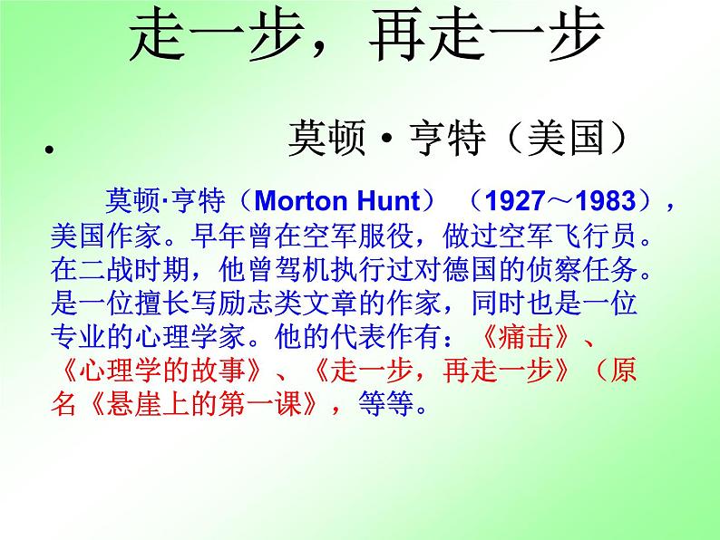 人教部编七上14 走一步,再走一步课件PPT第2页