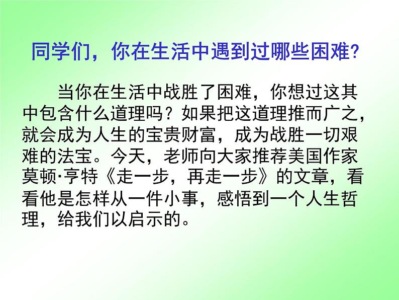 人教部编七上14 走一步,再走一步课件PPT第3页