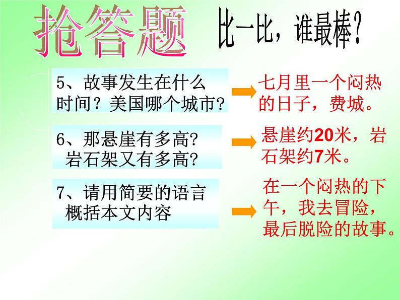 人教部编七上14 走一步,再走一步课件PPT第8页