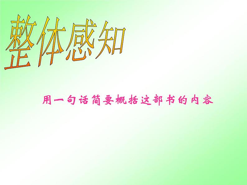 人教部编七上西游记课件PPT04