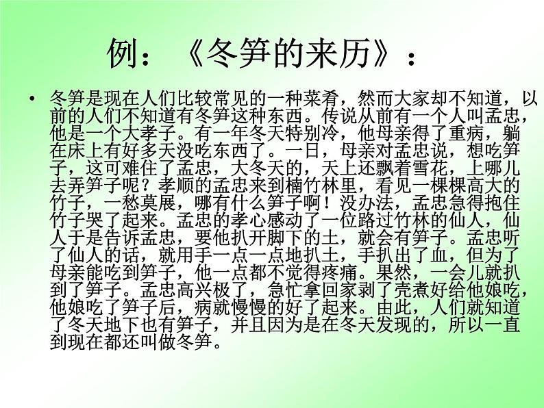 人教部编七上第六单元 综合性学习:文学部落课件PPT第3页