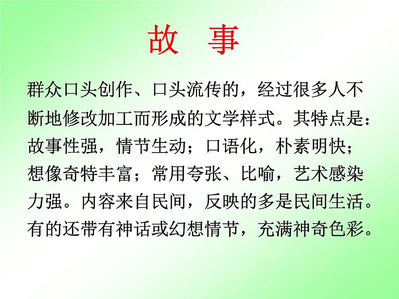 人教部编七上第六单元 综合性学习:文学部落课件PPT第4页