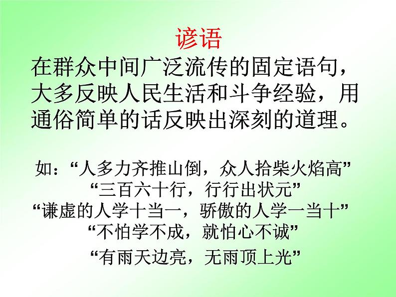 人教部编七上第六单元 综合性学习:文学部落课件PPT第6页