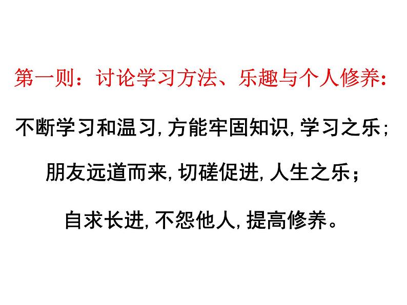 人教部编版语文七年级上册课件11 《论语》十二章第8页