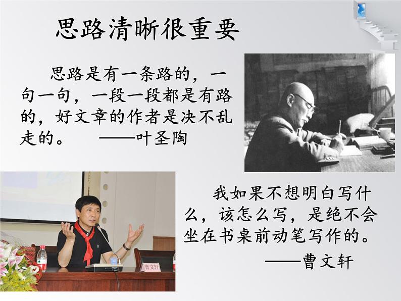 人教部编版语文七年级上册写作4:思路要清晰课件PPT第4页