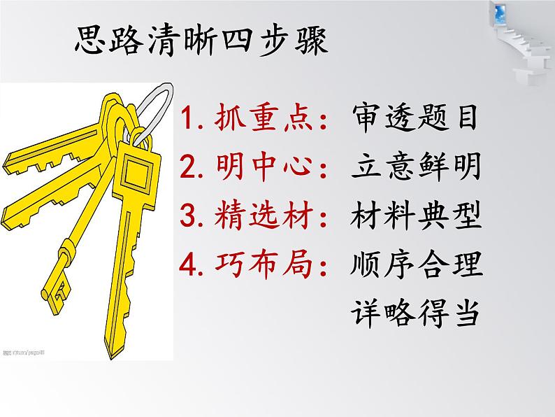 人教部编版语文七年级上册写作4:思路要清晰课件PPT第8页