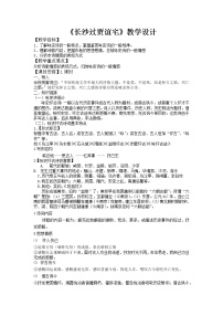 2020-2021學(xué)年第三單元課外古詩(shī)詞誦讀（一）長(zhǎng)沙過(guò)賈誼宅教案及反思