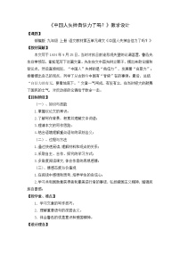 人教部编版九年级上册17 中国人失掉自信力了吗教学设计