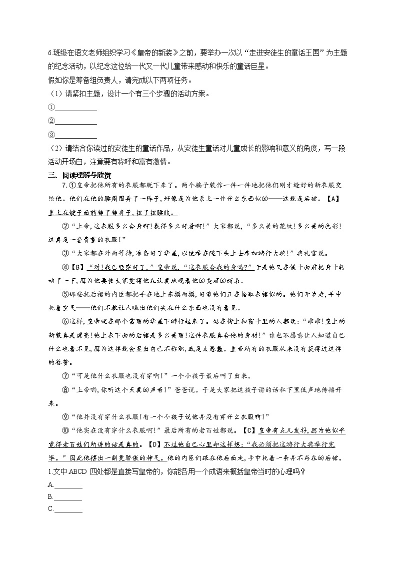 部编版七年级语文上册一课一练 第19课 皇帝的新装第2页