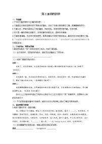 人教部编版七年级上册雨的四季课时练习