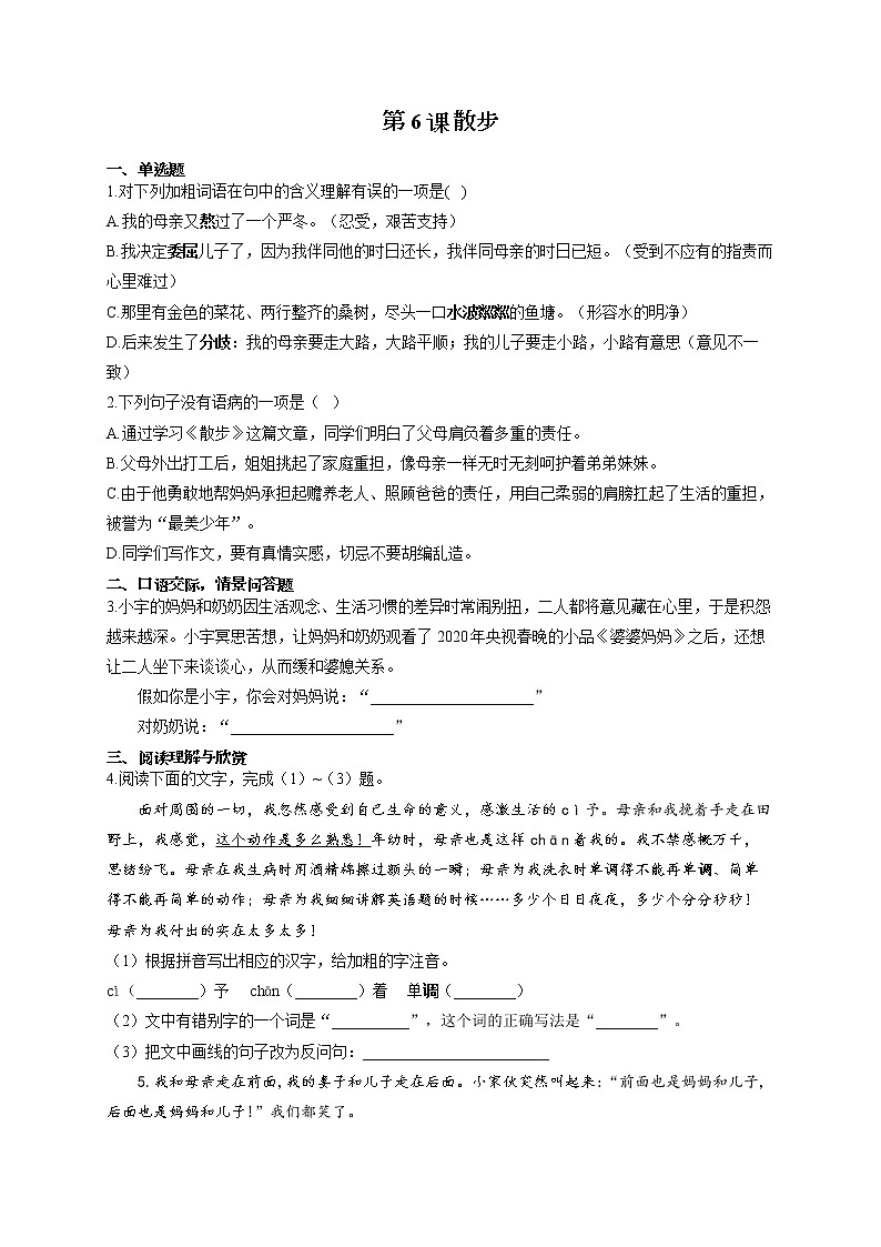 部编版七年级语文上册一课一练 第6课 散步01