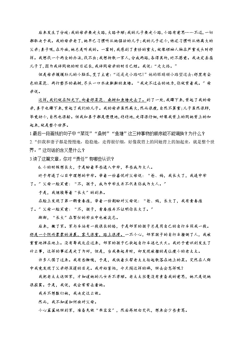 部编版七年级语文上册一课一练 第6课 散步02