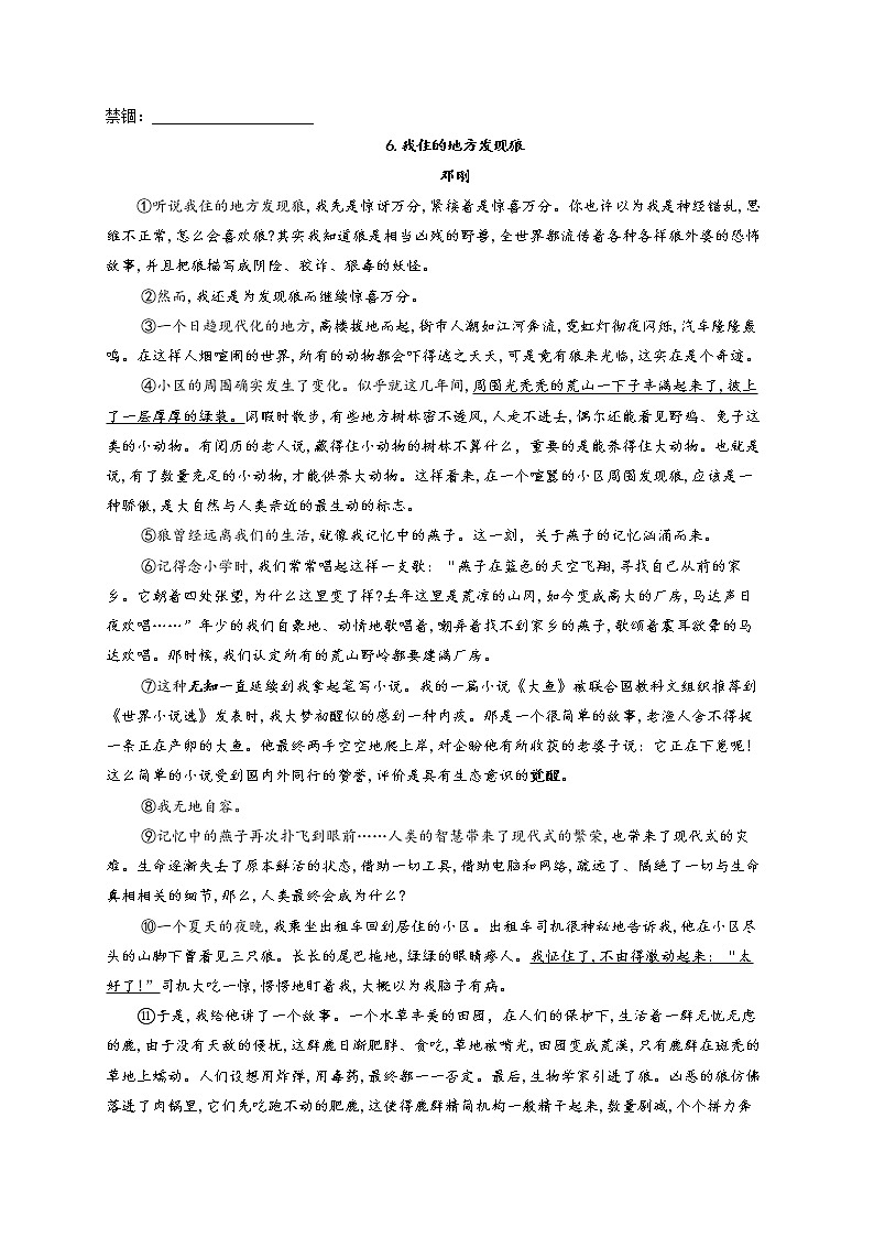 部编版七年级语文上册一课一练 第17课 动物笑谈第2页