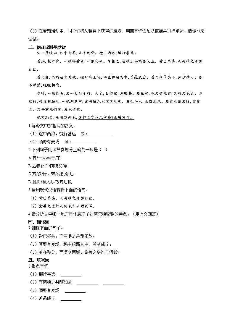 部编版七年级语文上册一课一练 第18课 狼第2页