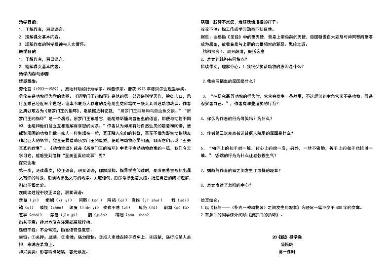 部编七上学案人教版七年级语文上册第五单元导学案及答案03